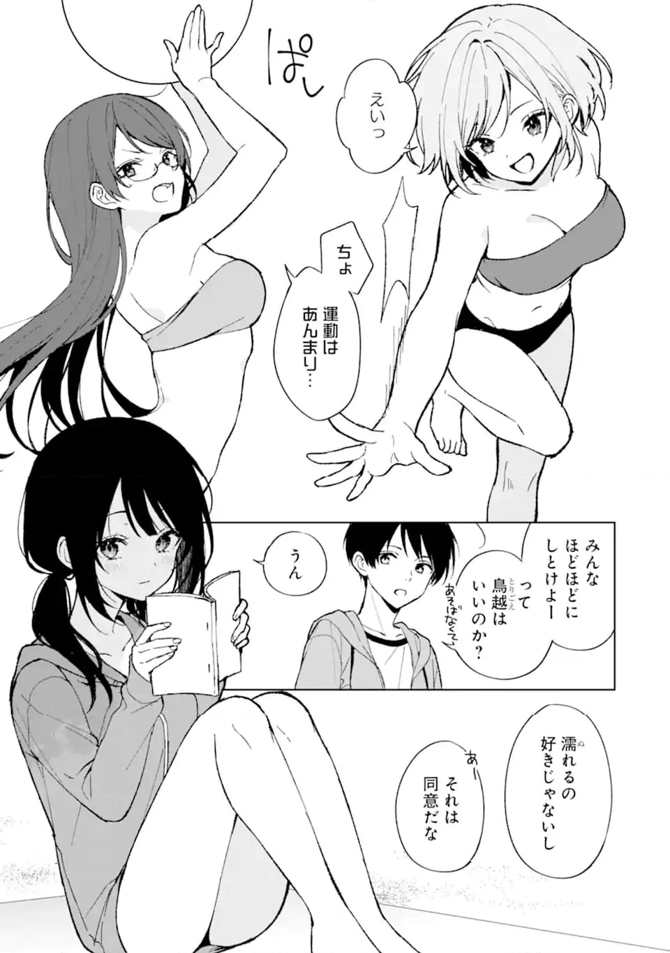 痴漢されそうになっているS級美少女を助けたら隣の席の幼馴染だった 第79.1話 - Page 5