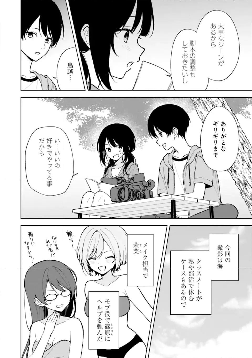 痴漢されそうになっているS級美少女を助けたら隣の席の幼馴染だった 第79.1話 - Page 6