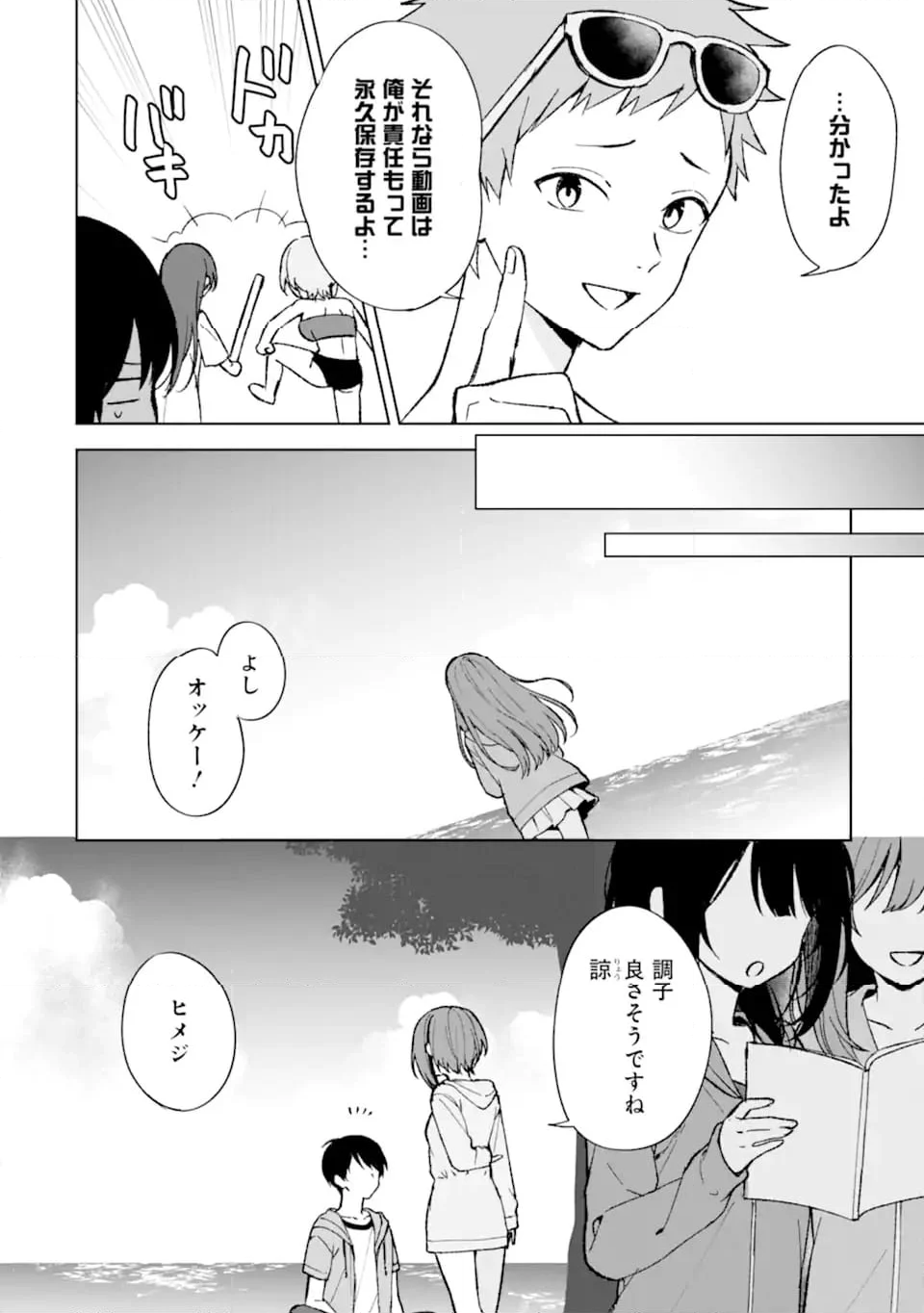 痴漢されそうになっているS級美少女を助けたら隣の席の幼馴染だった 第79.1話 - Page 8