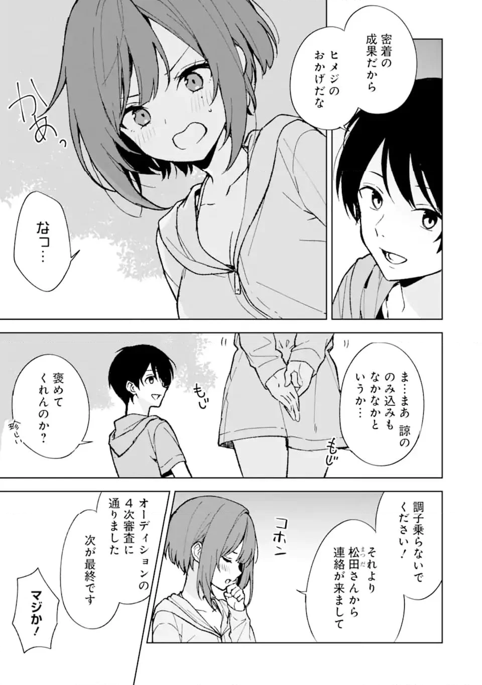 痴漢されそうになっているS級美少女を助けたら隣の席の幼馴染だった 第79.1話 - Page 9