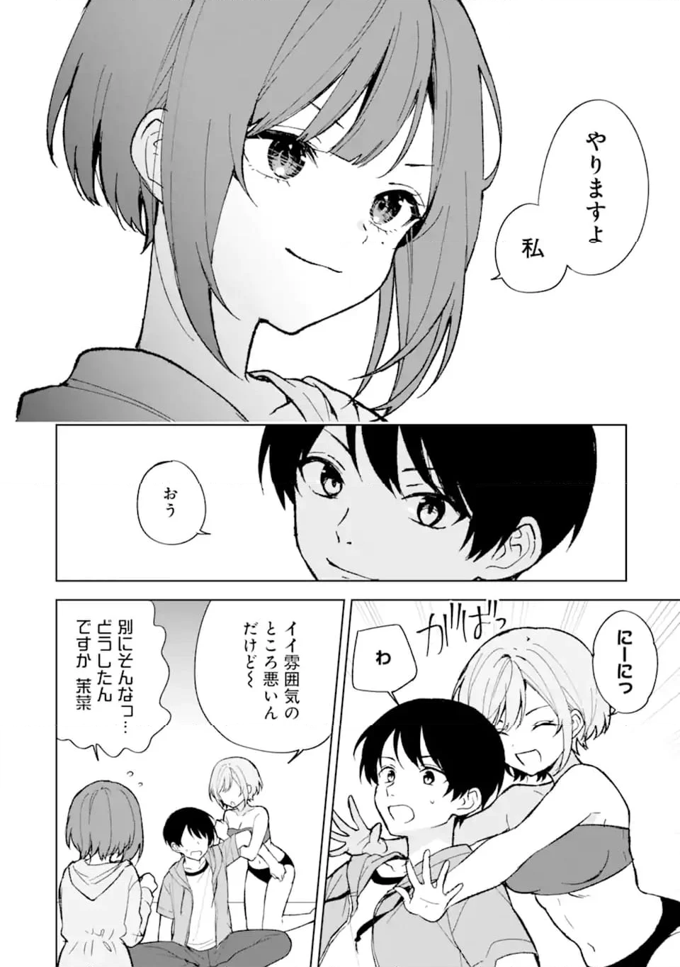 痴漢されそうになっているS級美少女を助けたら隣の席の幼馴染だった 第79.1話 - Page 10