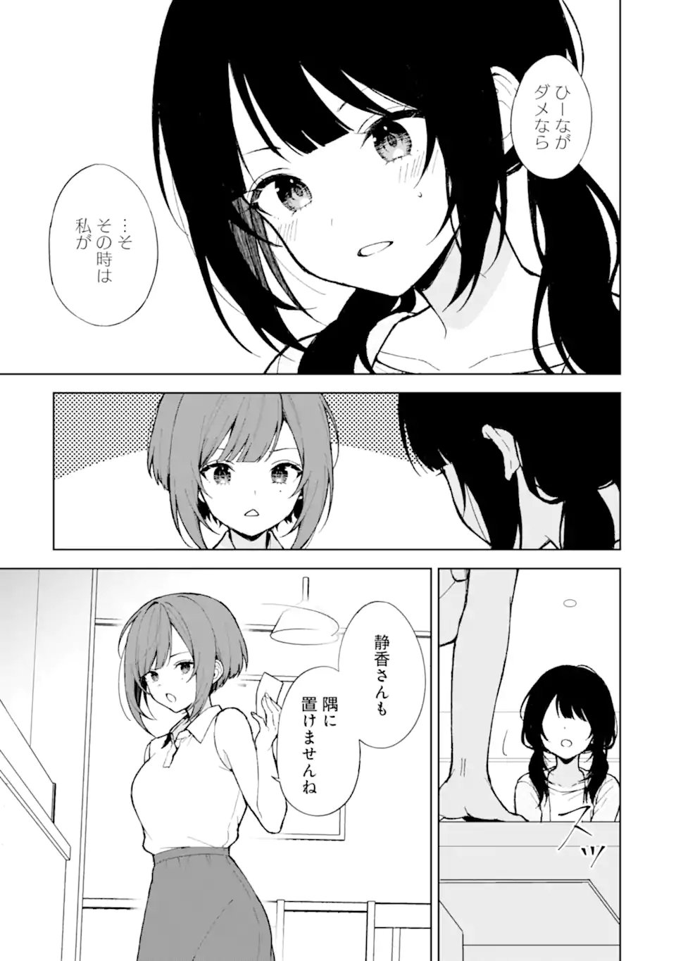 痴漢されそうになっているS級美少女を助けたら隣の席の幼馴染だった 第84.2話 - Page 1