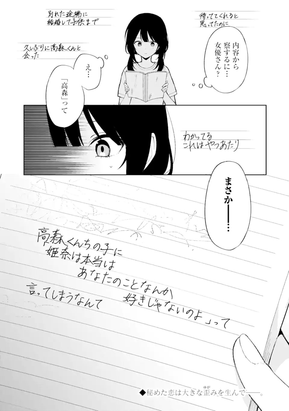 痴漢されそうになっているS級美少女を助けたら隣の席の幼馴染だった 第84.2話 - Page 10