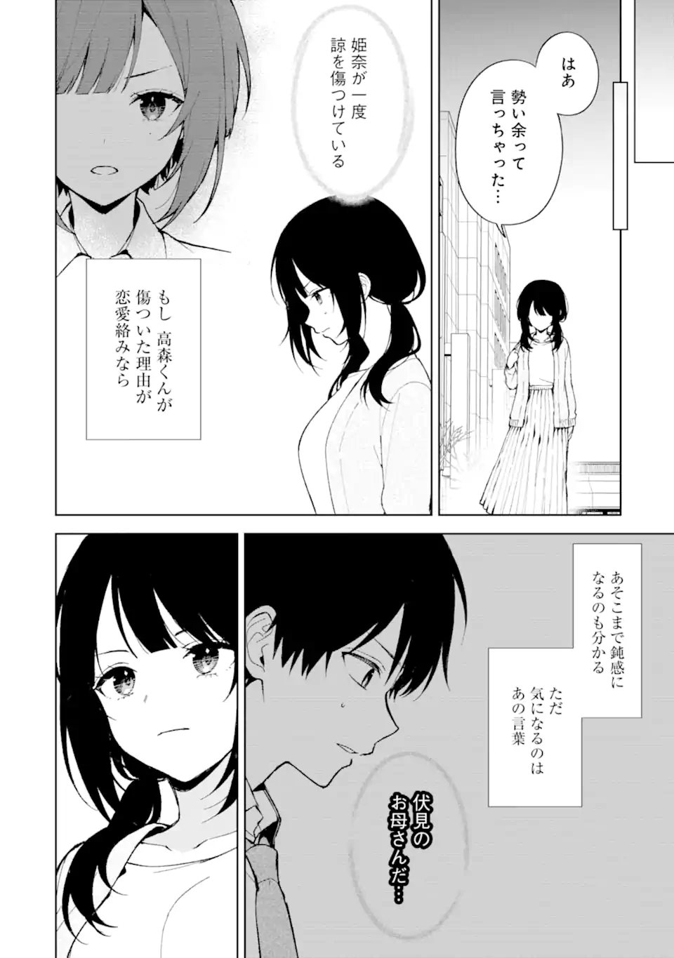 痴漢されそうになっているS級美少女を助けたら隣の席の幼馴染だった 第84.2話 - Page 2