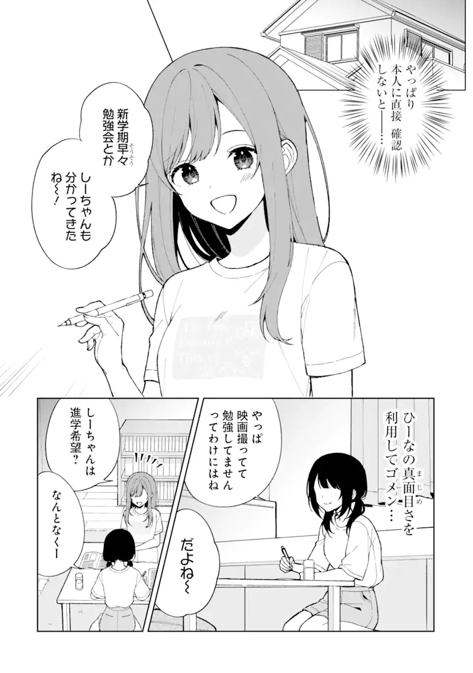 痴漢されそうになっているS級美少女を助けたら隣の席の幼馴染だった 第84.2話 - Page 3