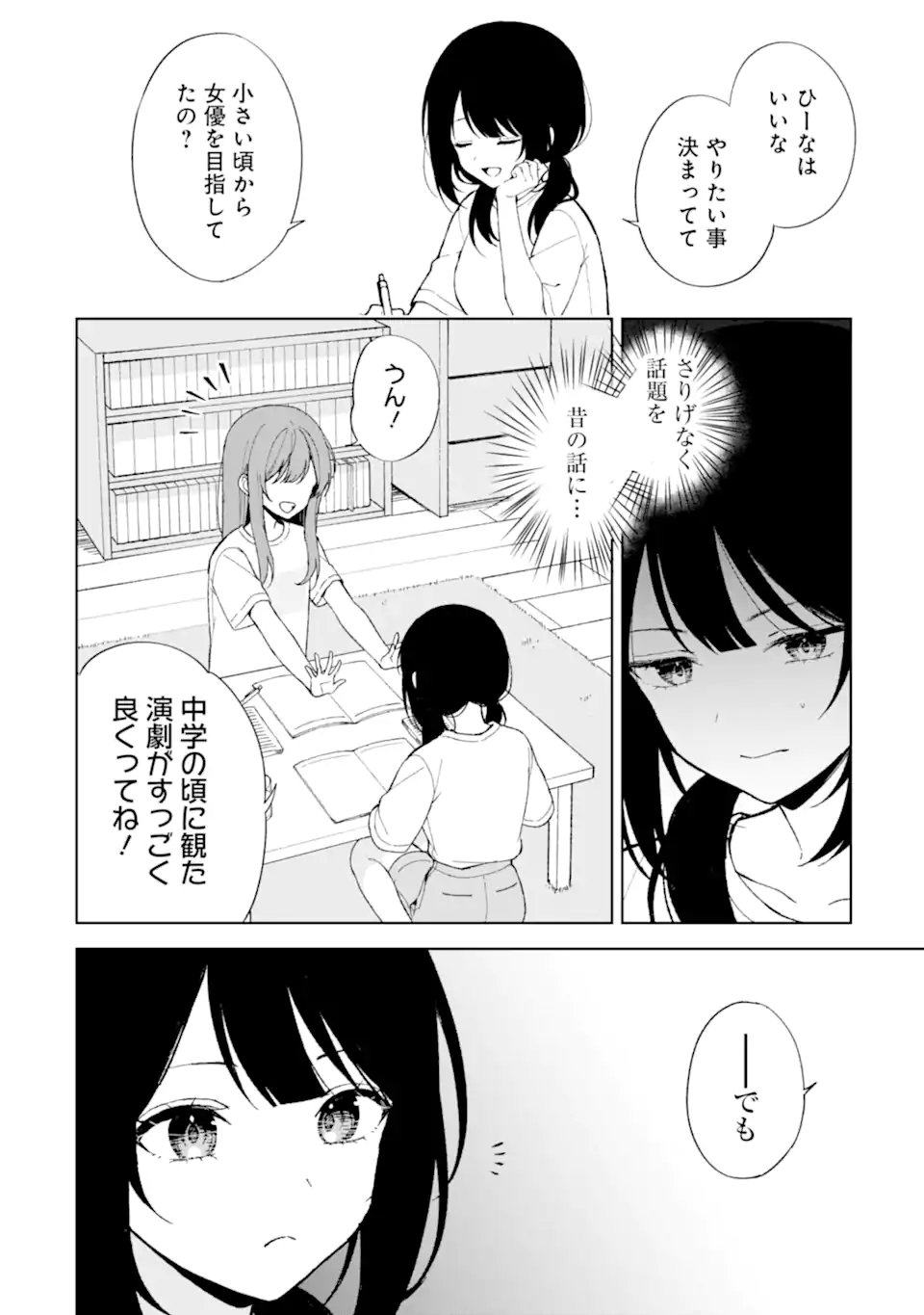 痴漢されそうになっているS級美少女を助けたら隣の席の幼馴染だった 第84.2話 - Page 4