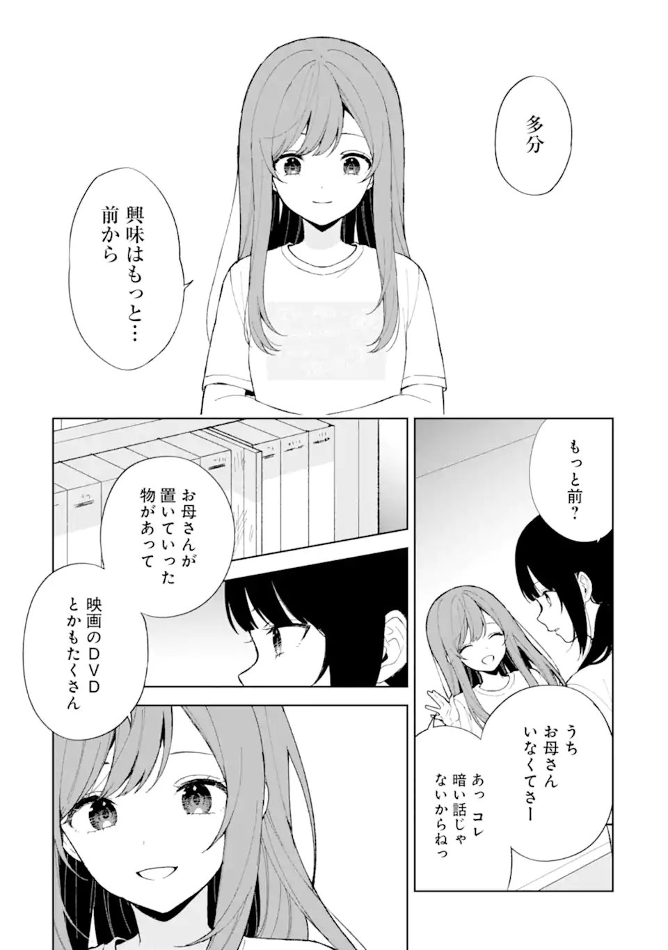 痴漢されそうになっているS級美少女を助けたら隣の席の幼馴染だった 第84.2話 - Page 5