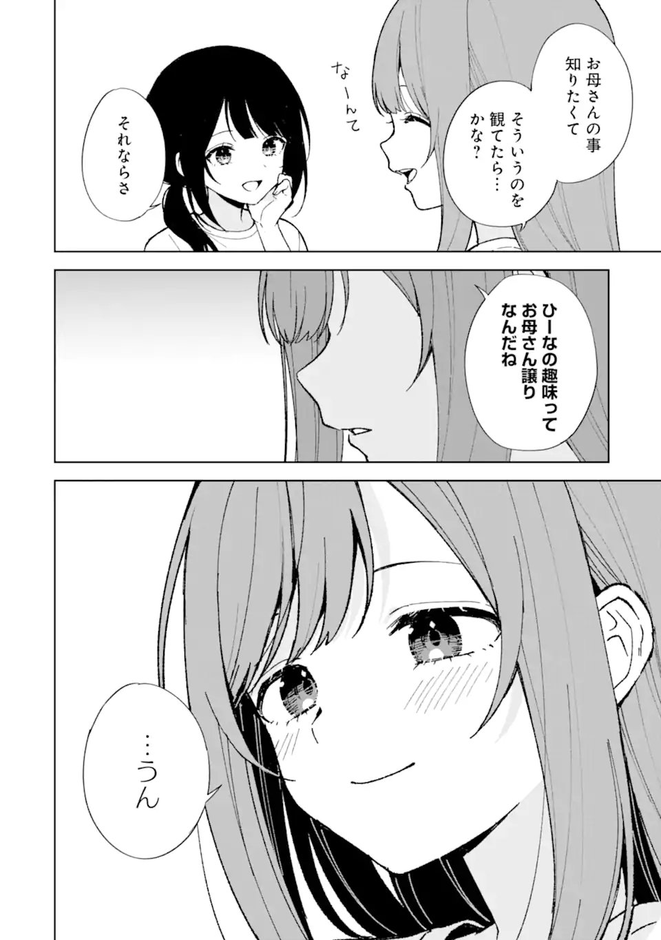 痴漢されそうになっているS級美少女を助けたら隣の席の幼馴染だった 第84.2話 - Page 6