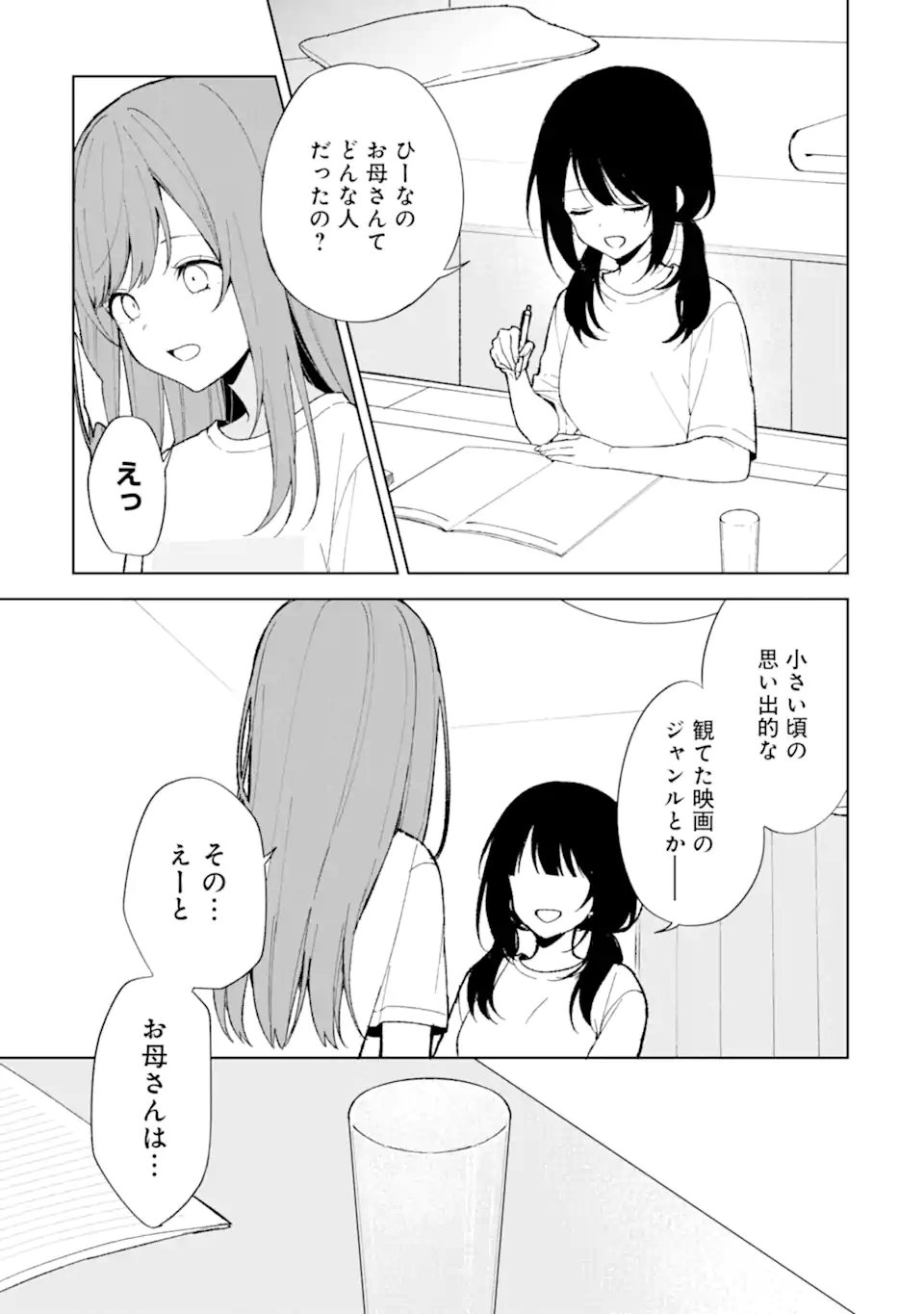 痴漢されそうになっているS級美少女を助けたら隣の席の幼馴染だった 第84.2話 - Page 7