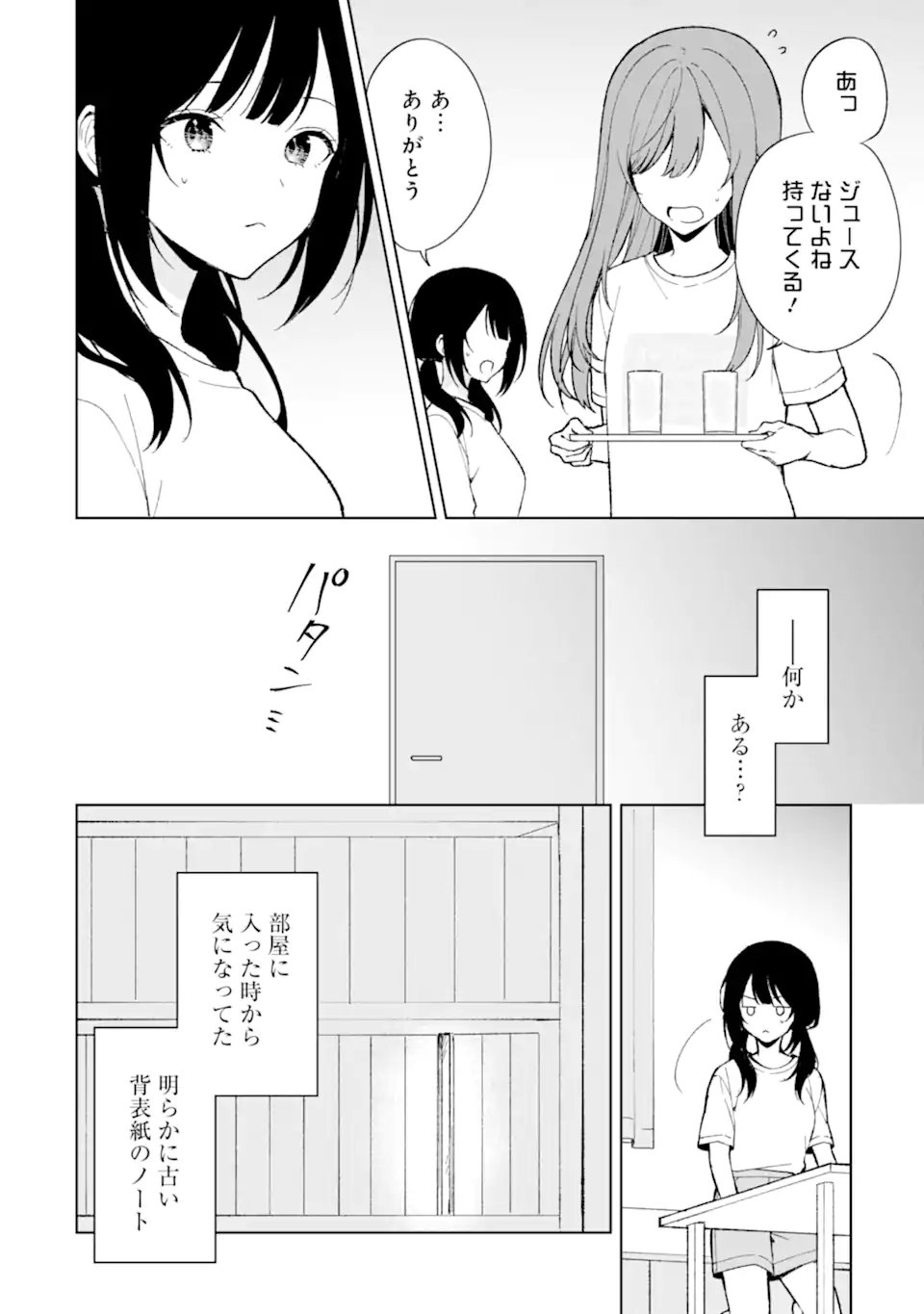 痴漢されそうになっているS級美少女を助けたら隣の席の幼馴染だった 第84.2話 - Page 8