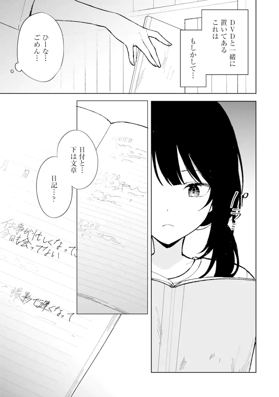 痴漢されそうになっているS級美少女を助けたら隣の席の幼馴染だった 第84.2話 - Page 9