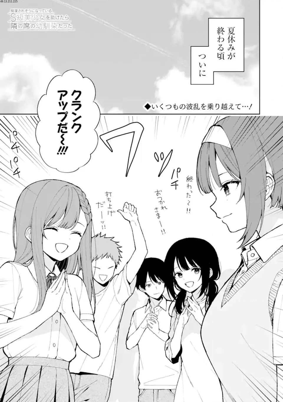 痴漢されそうになっているS級美少女を助けたら隣の席の幼馴染だった 第83.1話 - Page 1