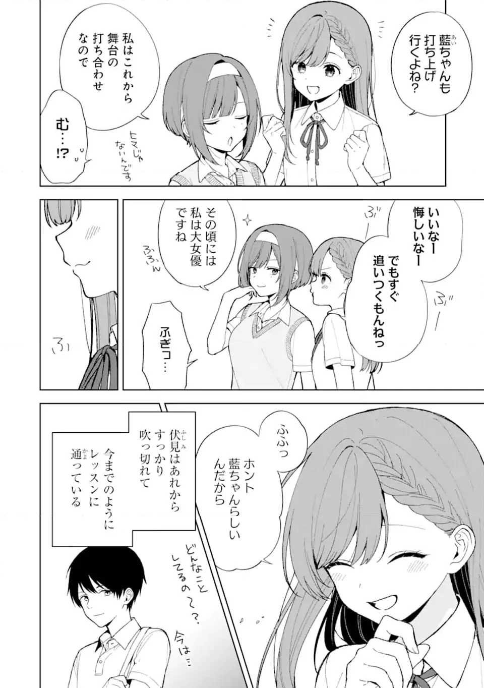 痴漢されそうになっているS級美少女を助けたら隣の席の幼馴染だった 第83.1話 - Page 2