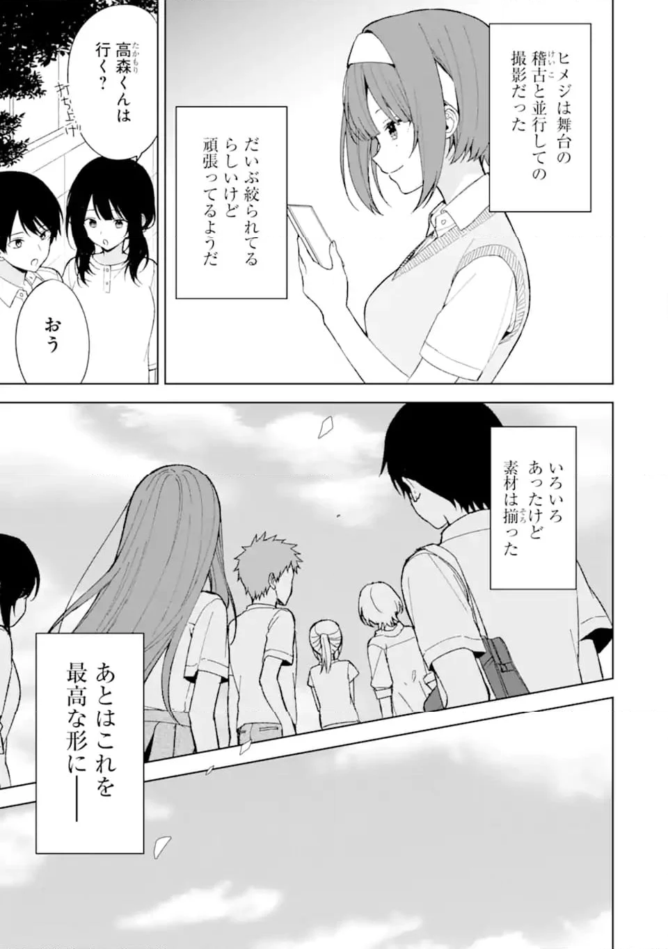 痴漢されそうになっているS級美少女を助けたら隣の席の幼馴染だった 第83.1話 - Page 3