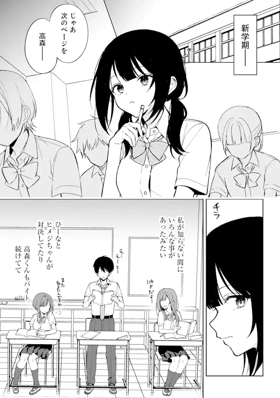 痴漢されそうになっているS級美少女を助けたら隣の席の幼馴染だった 第83.1話 - Page 5