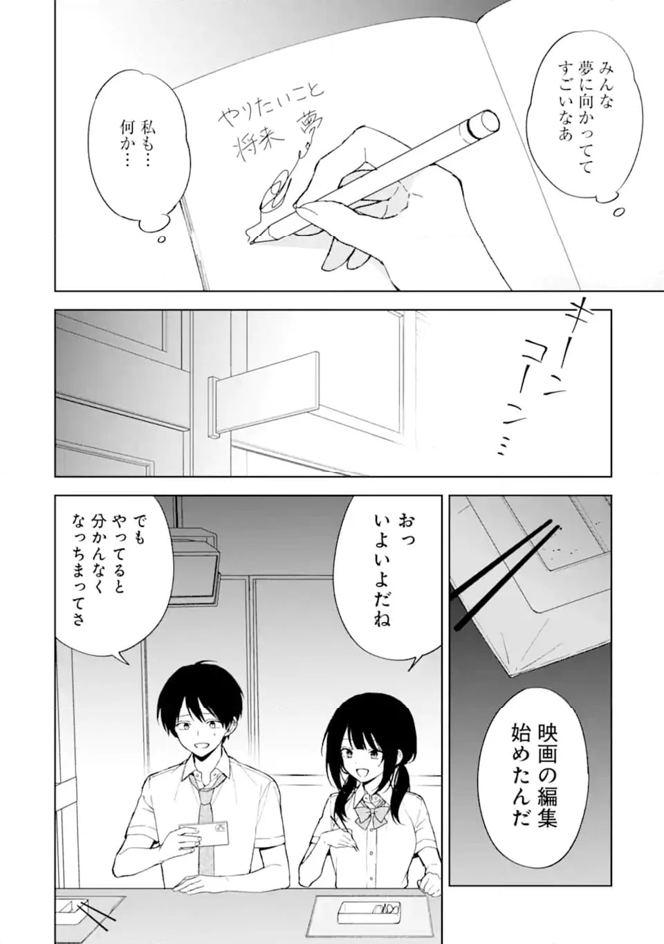 痴漢されそうになっているS級美少女を助けたら隣の席の幼馴染だった 第83.1話 - Page 6