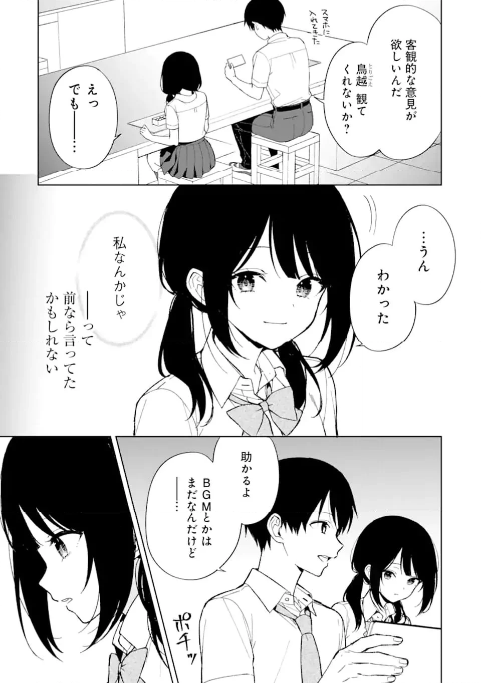 痴漢されそうになっているS級美少女を助けたら隣の席の幼馴染だった 第83.1話 - Page 7