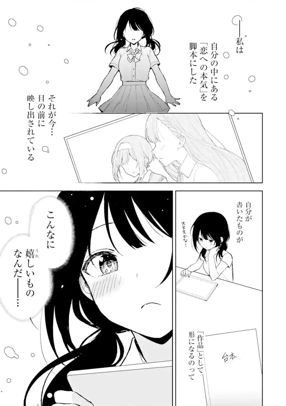 痴漢されそうになっているS級美少女を助けたら隣の席の幼馴染だった 第83.1話 - Page 9