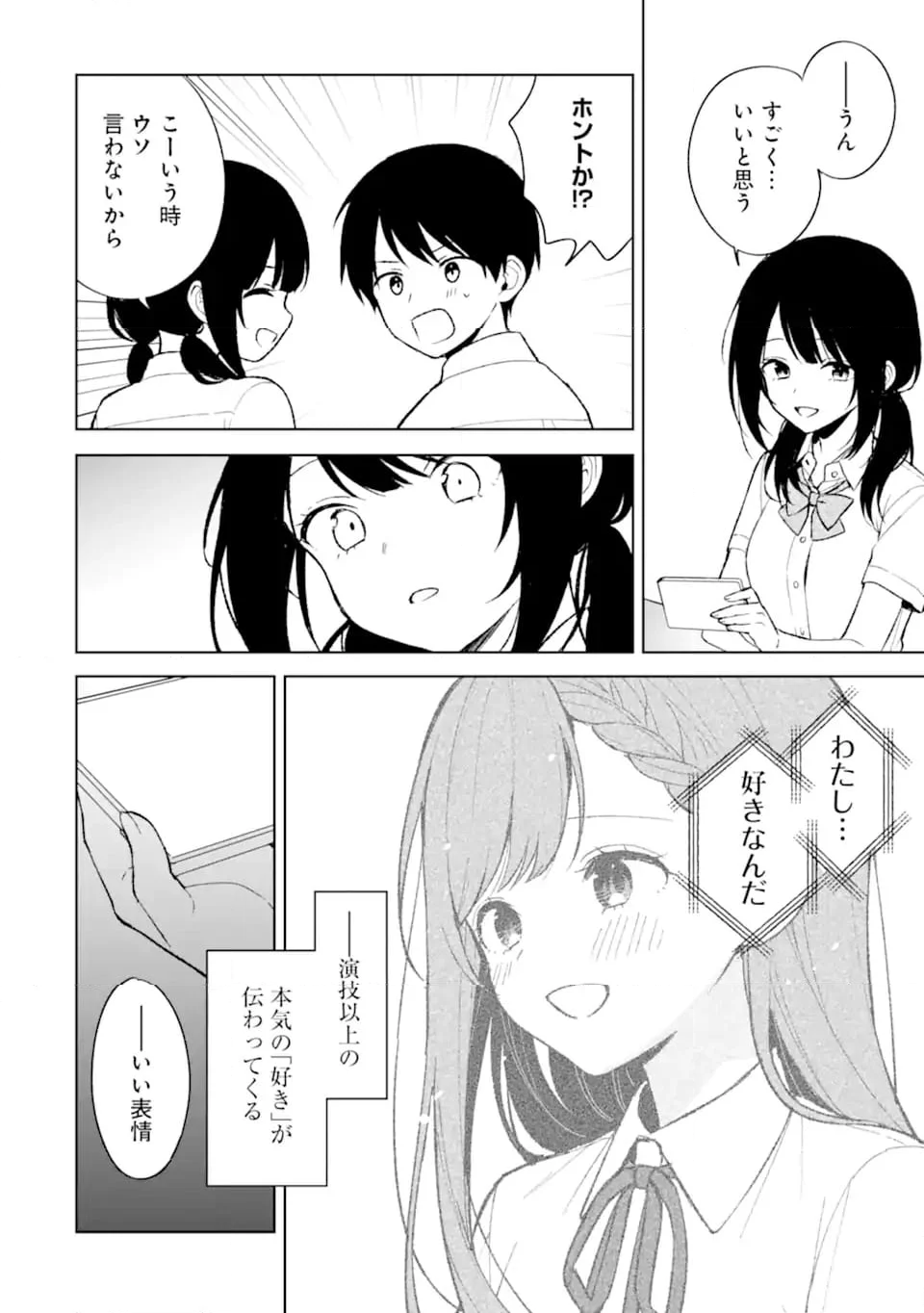 痴漢されそうになっているS級美少女を助けたら隣の席の幼馴染だった 第83.1話 - Page 10