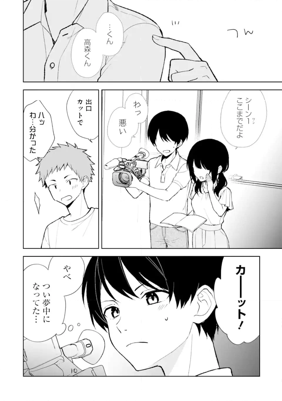 痴漢されそうになっているS級美少女を助けたら隣の席の幼馴染だった 第77.2話 - Page 11