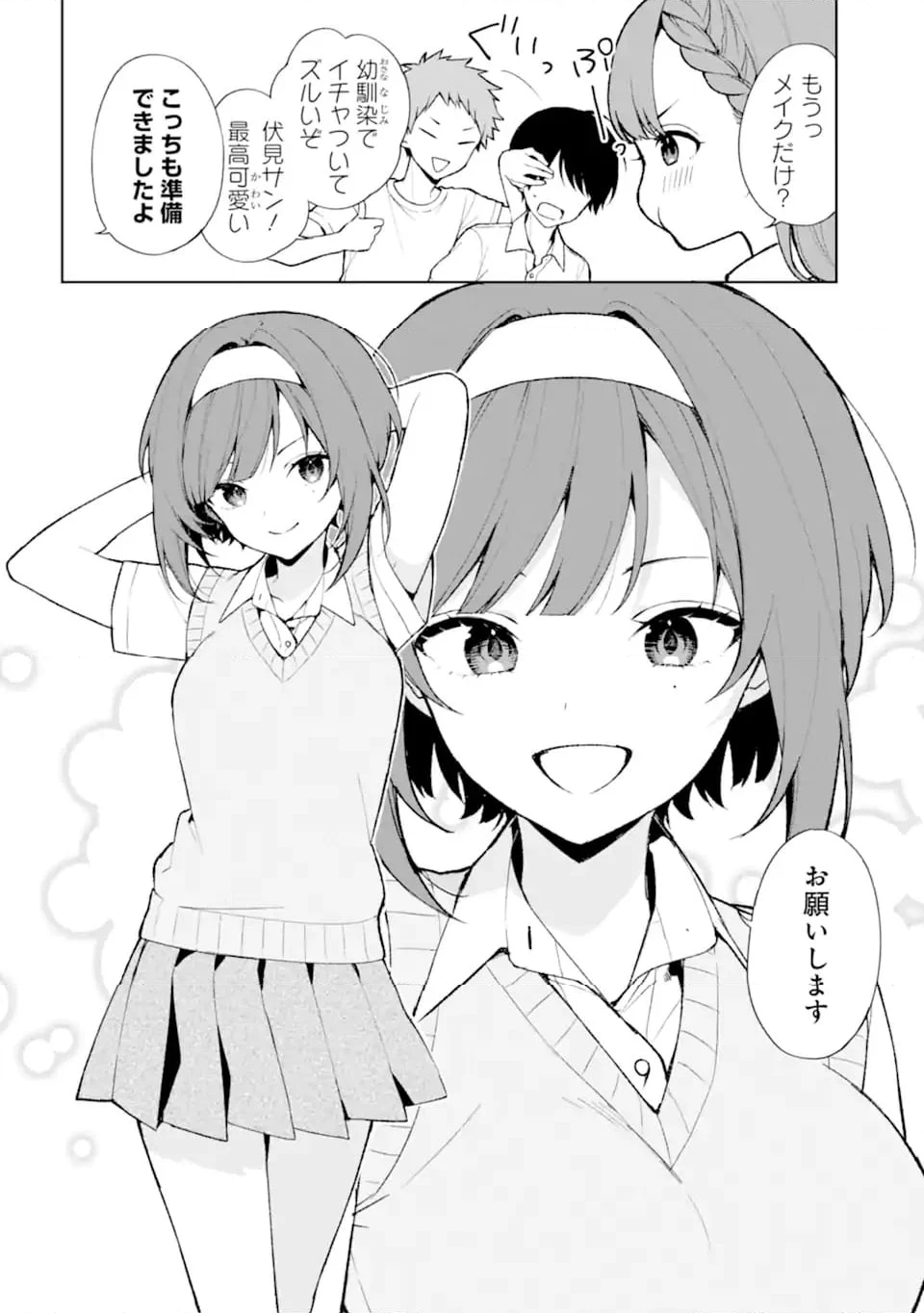 痴漢されそうになっているS級美少女を助けたら隣の席の幼馴染だった 第77.2話 - Page 3