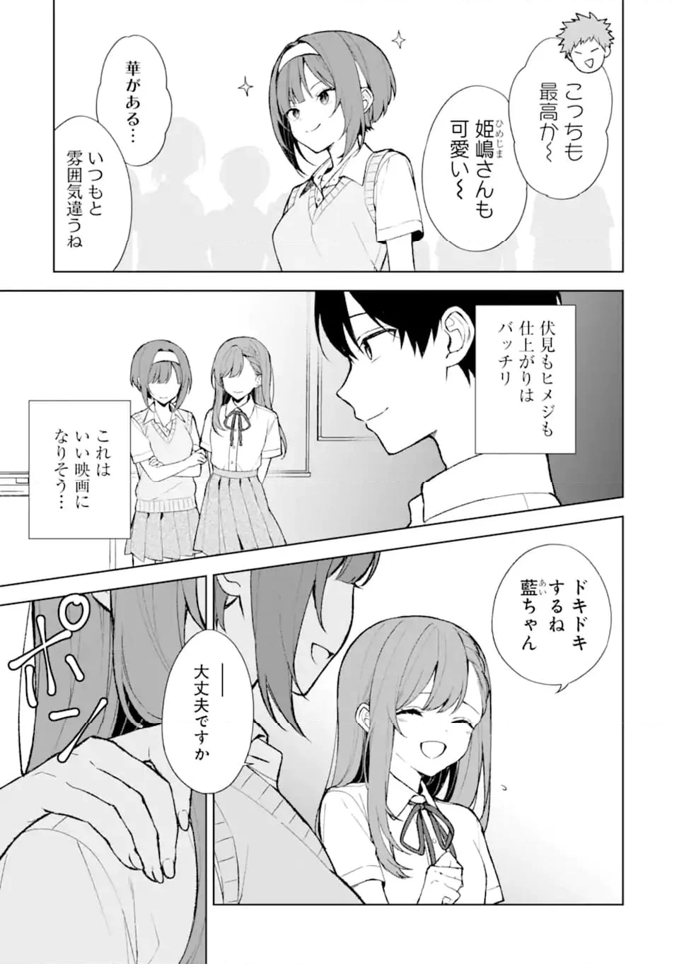 痴漢されそうになっているS級美少女を助けたら隣の席の幼馴染だった 第77.2話 - Page 4