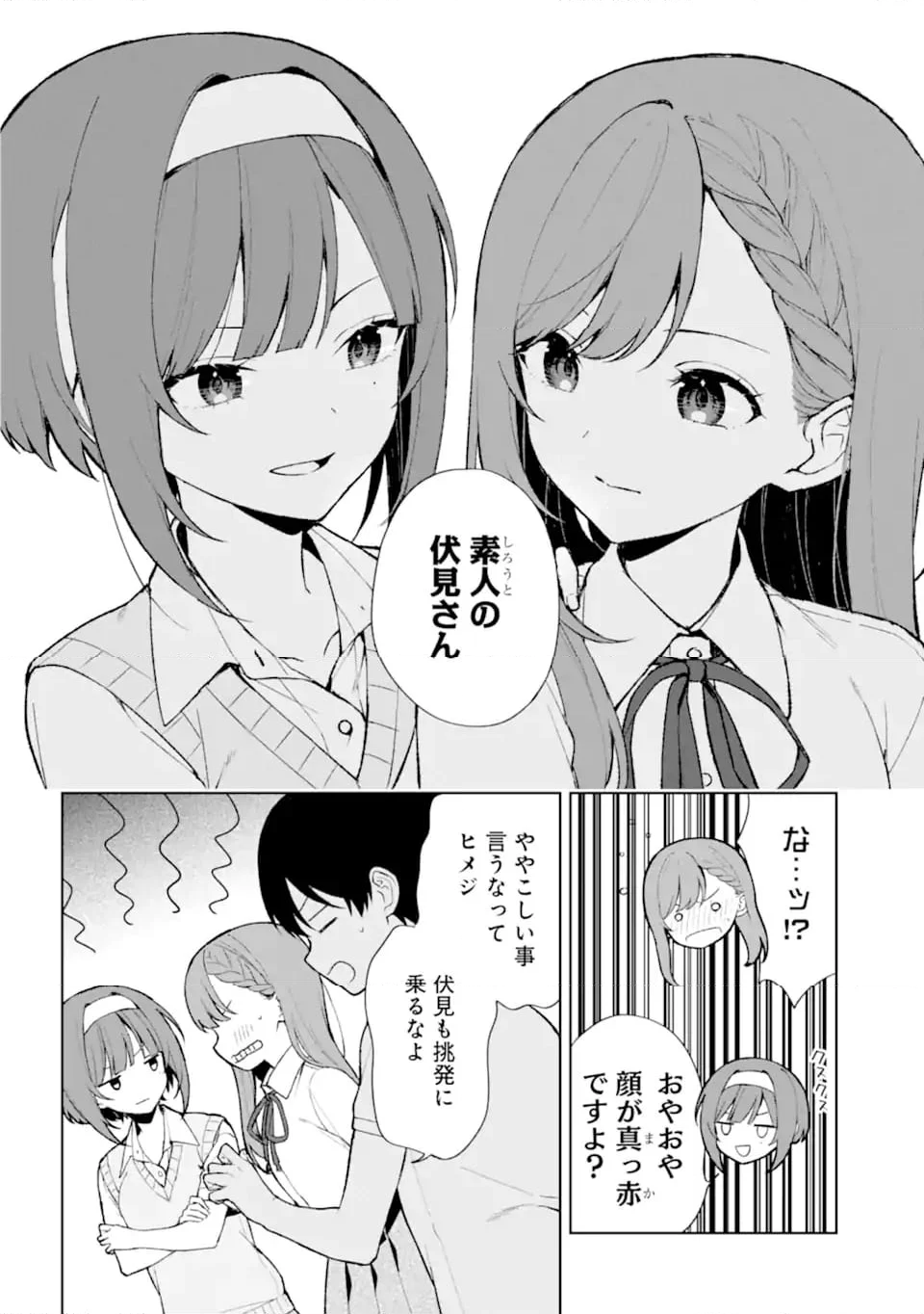 痴漢されそうになっているS級美少女を助けたら隣の席の幼馴染だった 第77.2話 - Page 5