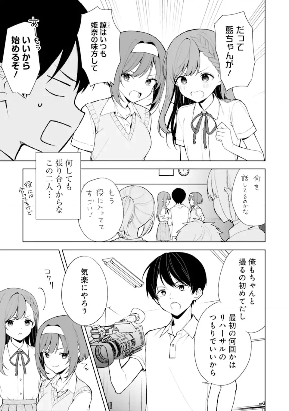 痴漢されそうになっているS級美少女を助けたら隣の席の幼馴染だった 第77.2話 - Page 6