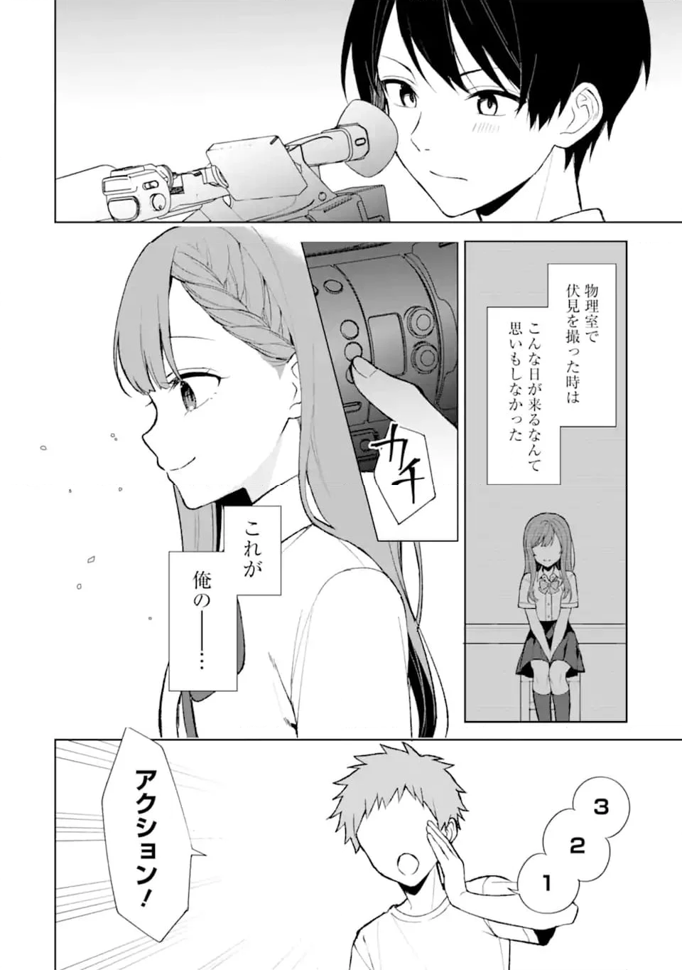 痴漢されそうになっているS級美少女を助けたら隣の席の幼馴染だった 第77.2話 - Page 7