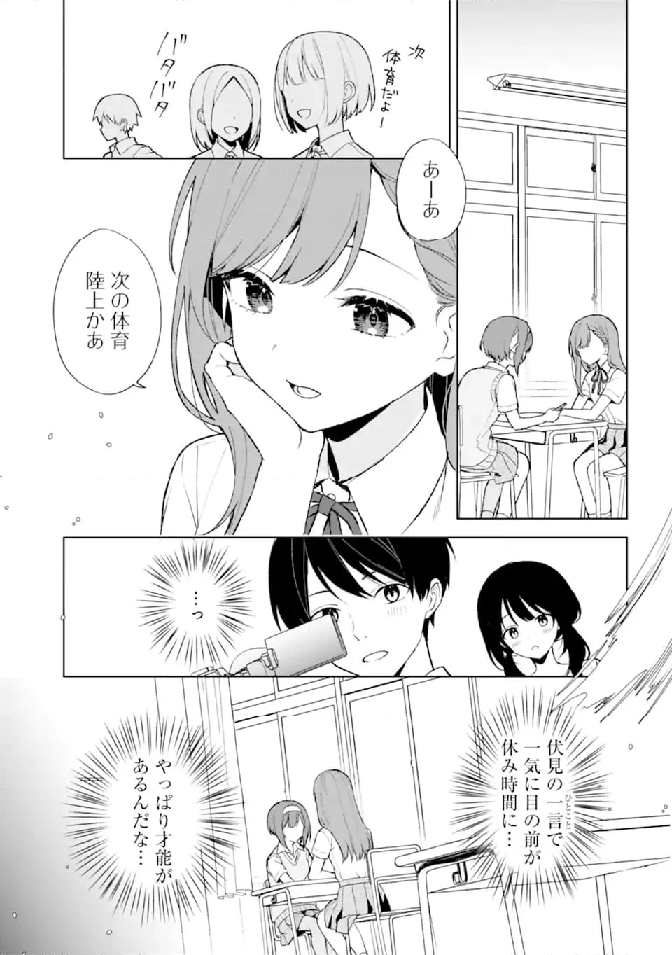 痴漢されそうになっているS級美少女を助けたら隣の席の幼馴染だった 第77.2話 - Page 8