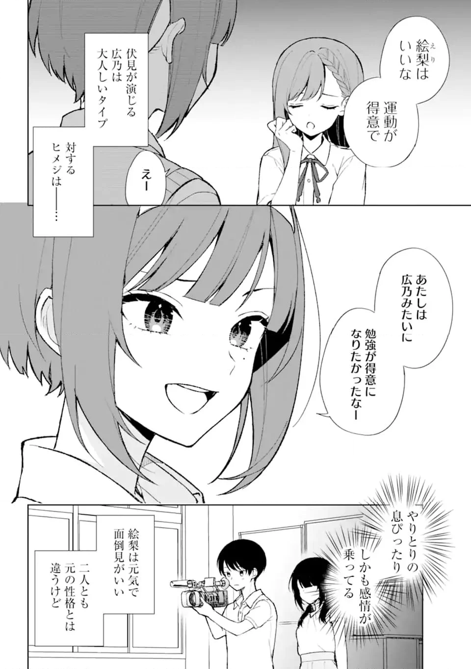 痴漢されそうになっているS級美少女を助けたら隣の席の幼馴染だった 第77.2話 - Page 9