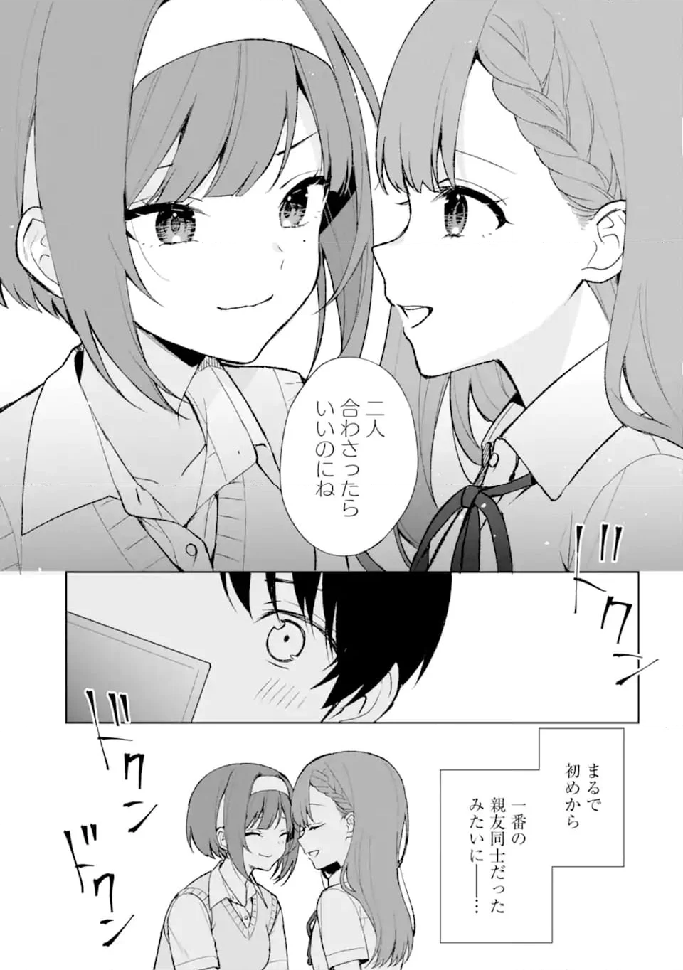 痴漢されそうになっているS級美少女を助けたら隣の席の幼馴染だった 第77.2話 - Page 10