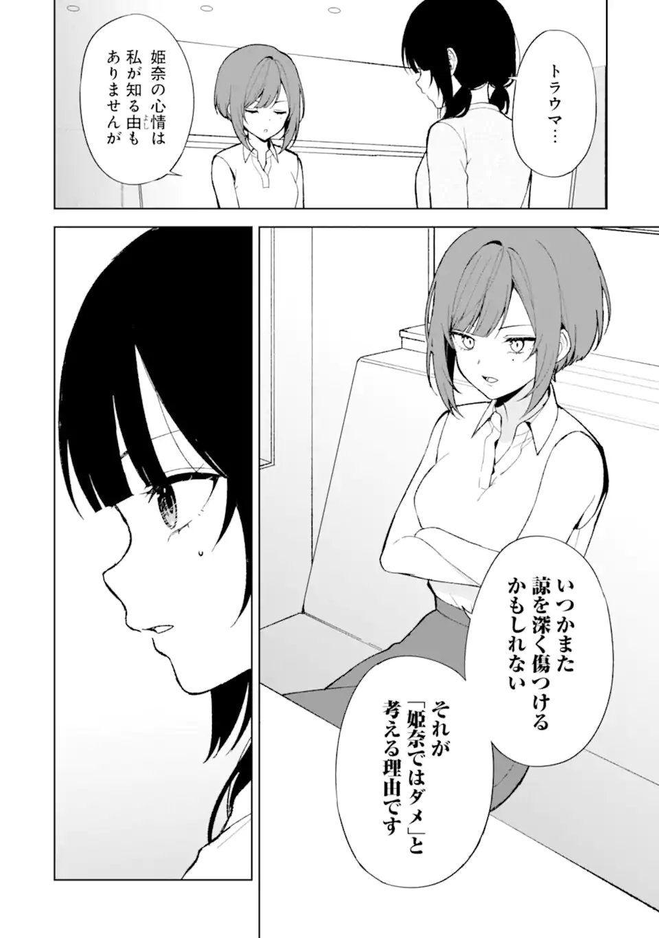 痴漢されそうになっているS級美少女を助けたら隣の席の幼馴染だった 第84.1話 - Page 10