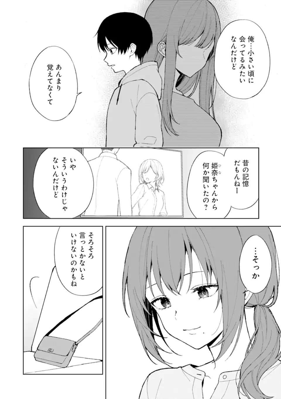 痴漢されそうになっているS級美少女を助けたら隣の席の幼馴染だった 第84.1話 - Page 2