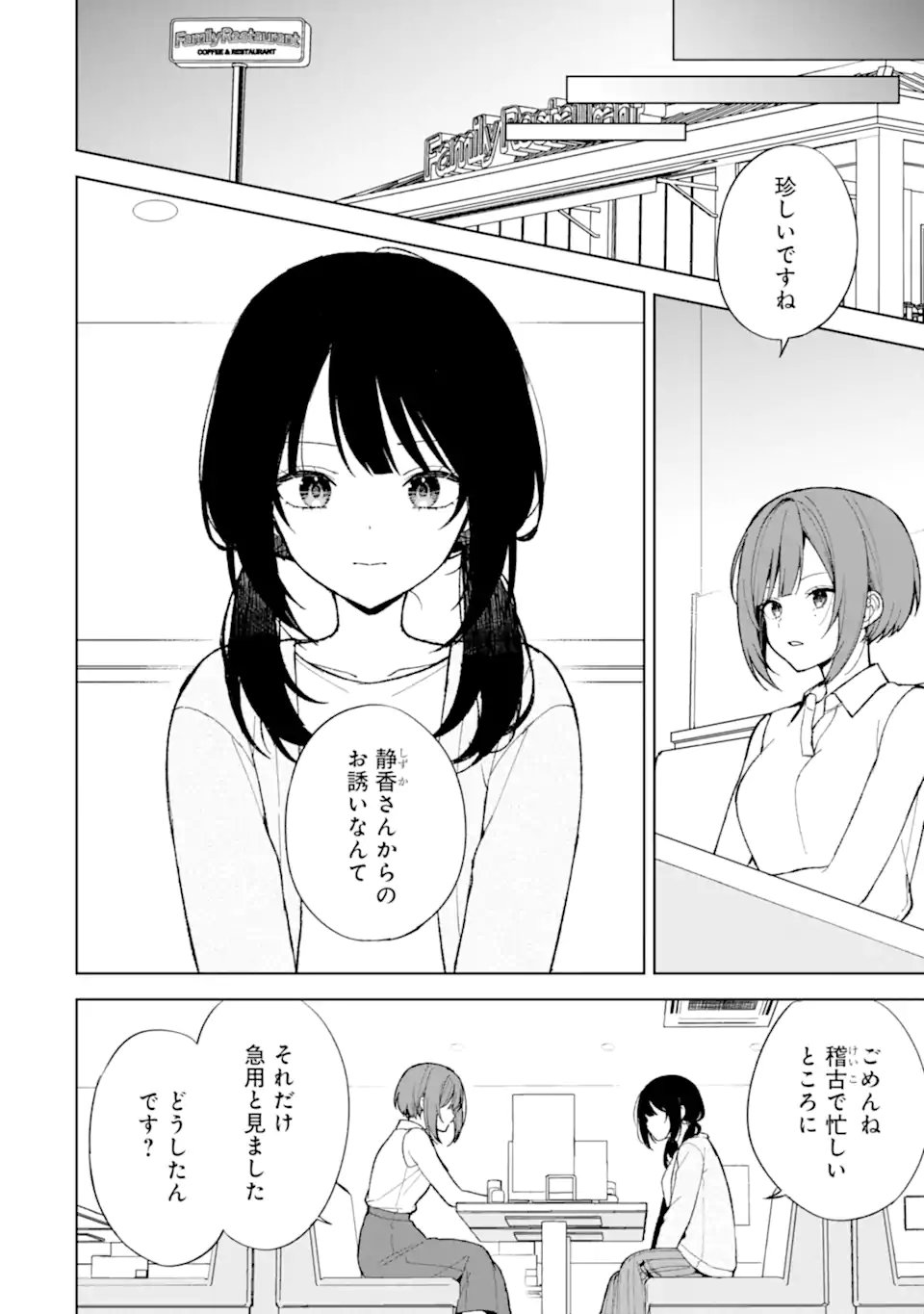 痴漢されそうになっているS級美少女を助けたら隣の席の幼馴染だった 第84.1話 - Page 4