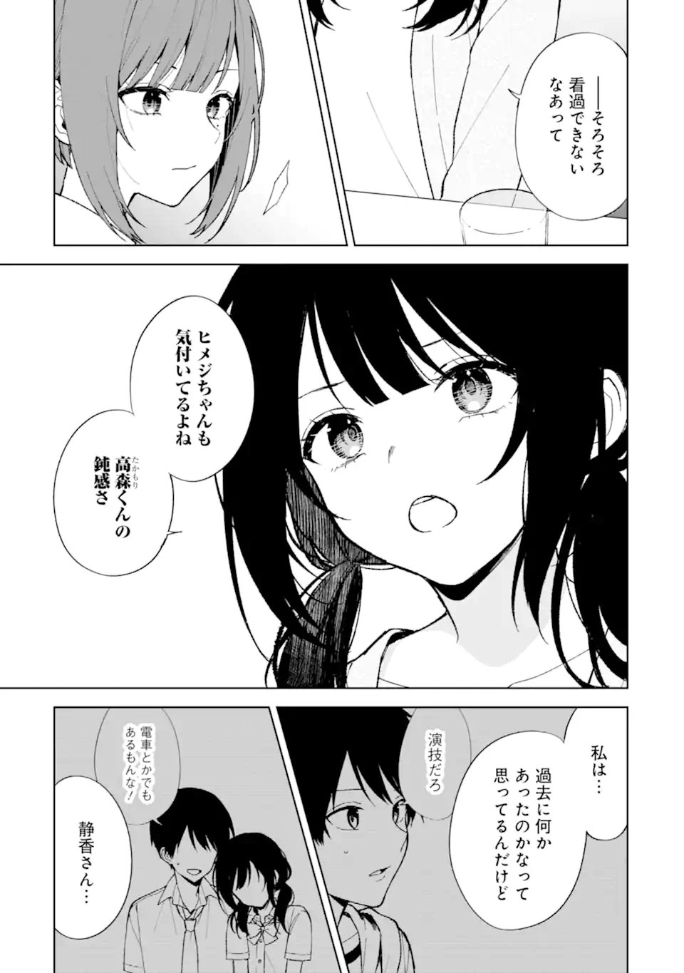 痴漢されそうになっているS級美少女を助けたら隣の席の幼馴染だった 第84.1話 - Page 5