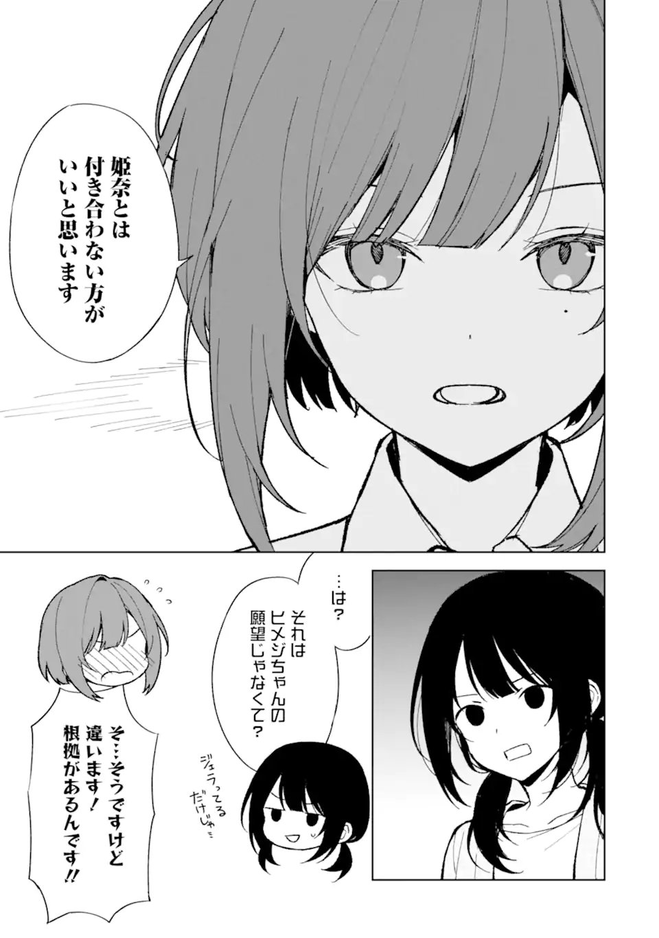 痴漢されそうになっているS級美少女を助けたら隣の席の幼馴染だった 第84.1話 - Page 7