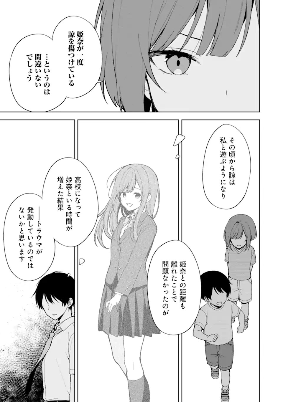 痴漢されそうになっているS級美少女を助けたら隣の席の幼馴染だった 第84.1話 - Page 9