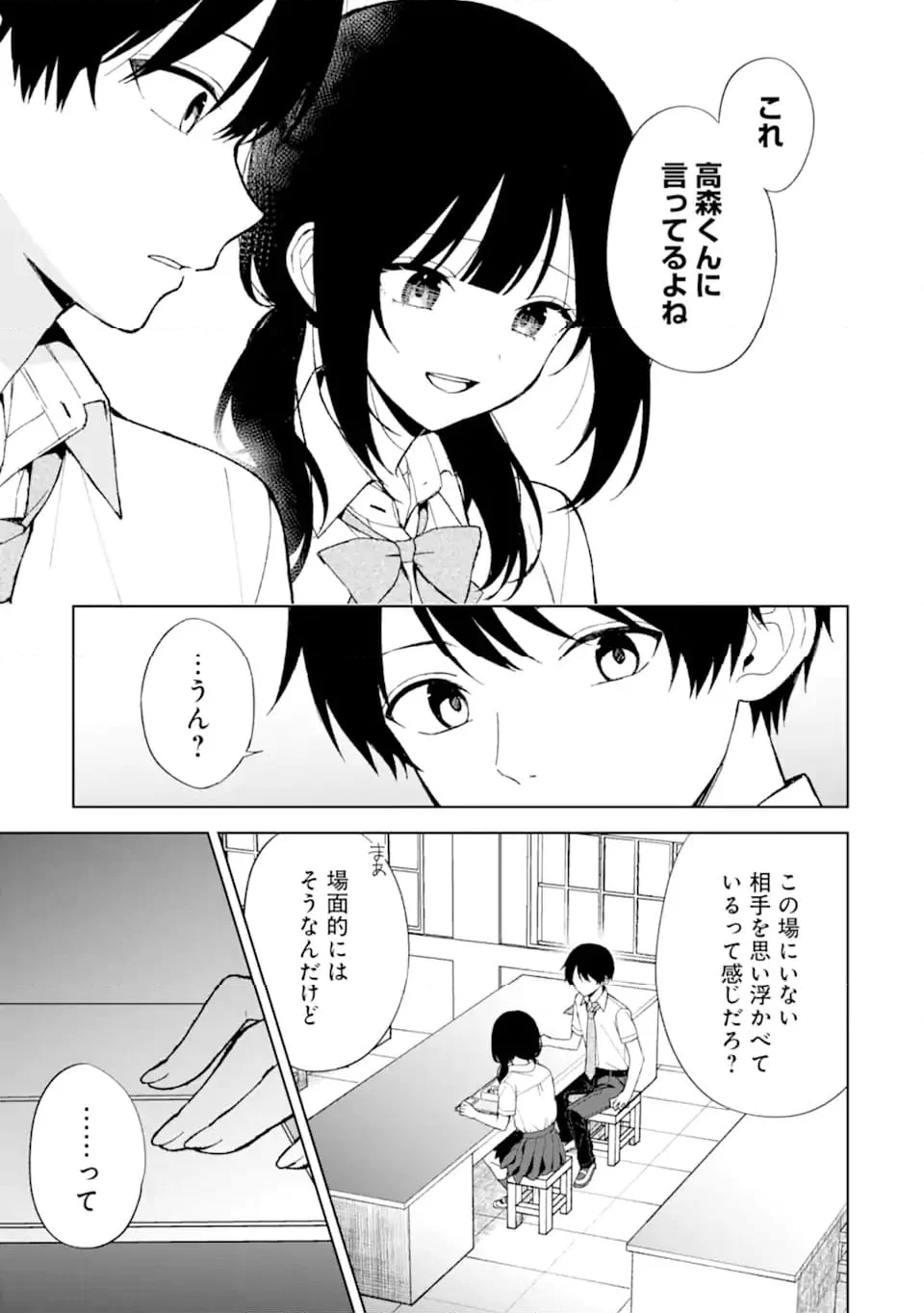 痴漢されそうになっているS級美少女を助けたら隣の席の幼馴染だった 第83.2話 - Page 1