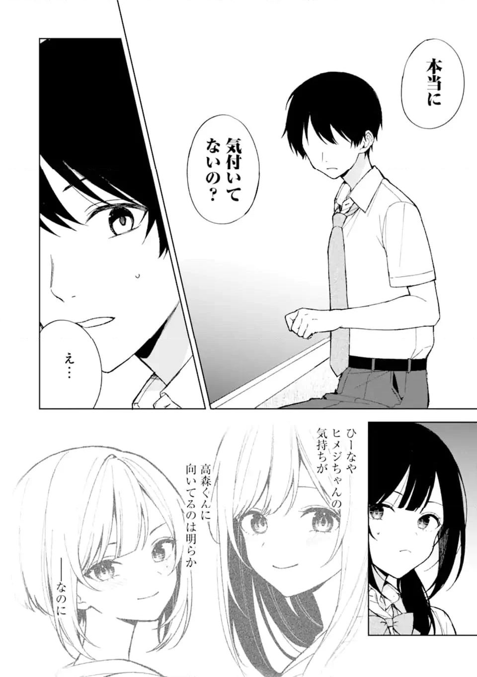 痴漢されそうになっているS級美少女を助けたら隣の席の幼馴染だった 第83.2話 - Page 2