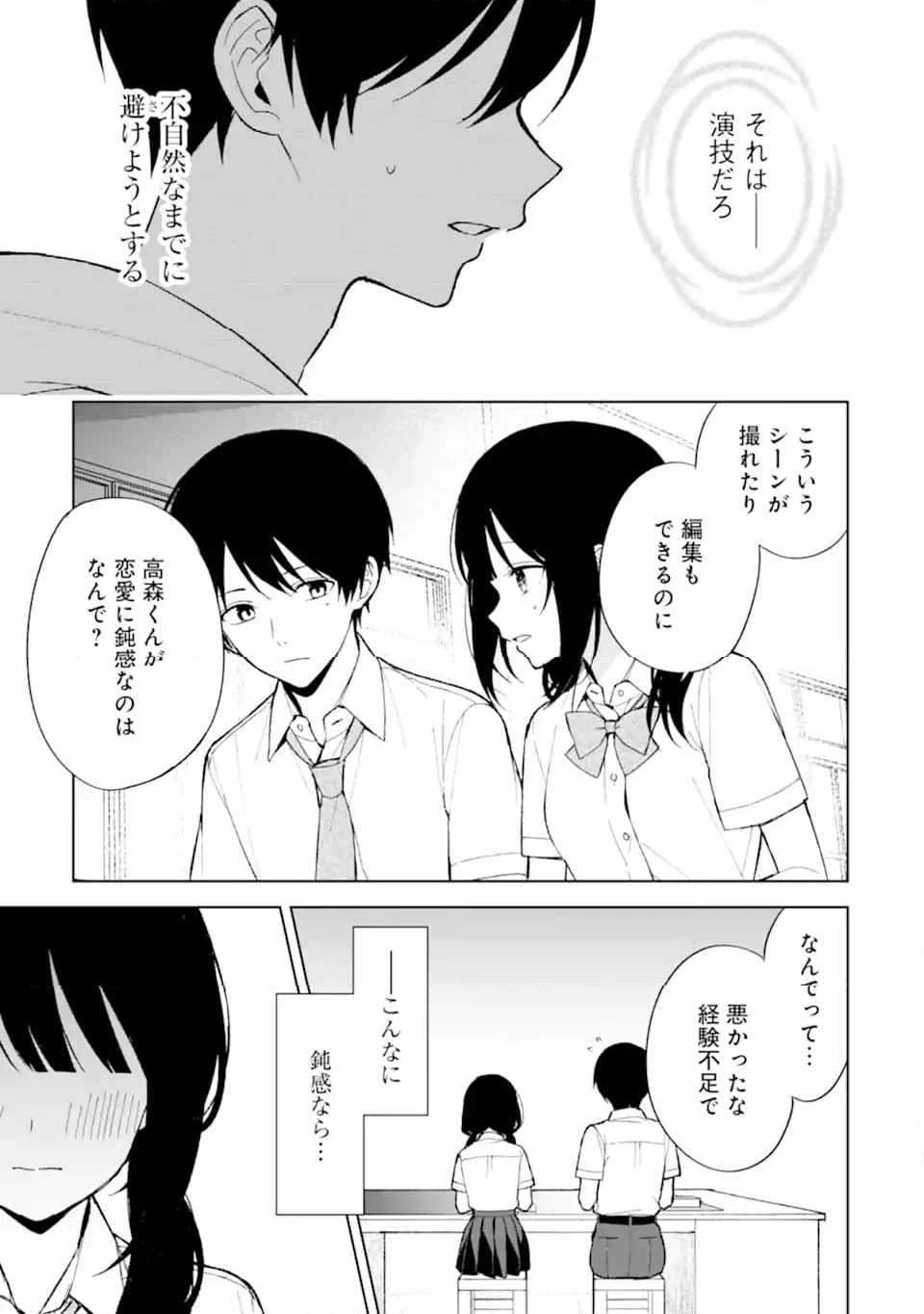 痴漢されそうになっているS級美少女を助けたら隣の席の幼馴染だった 第83.2話 - Page 3