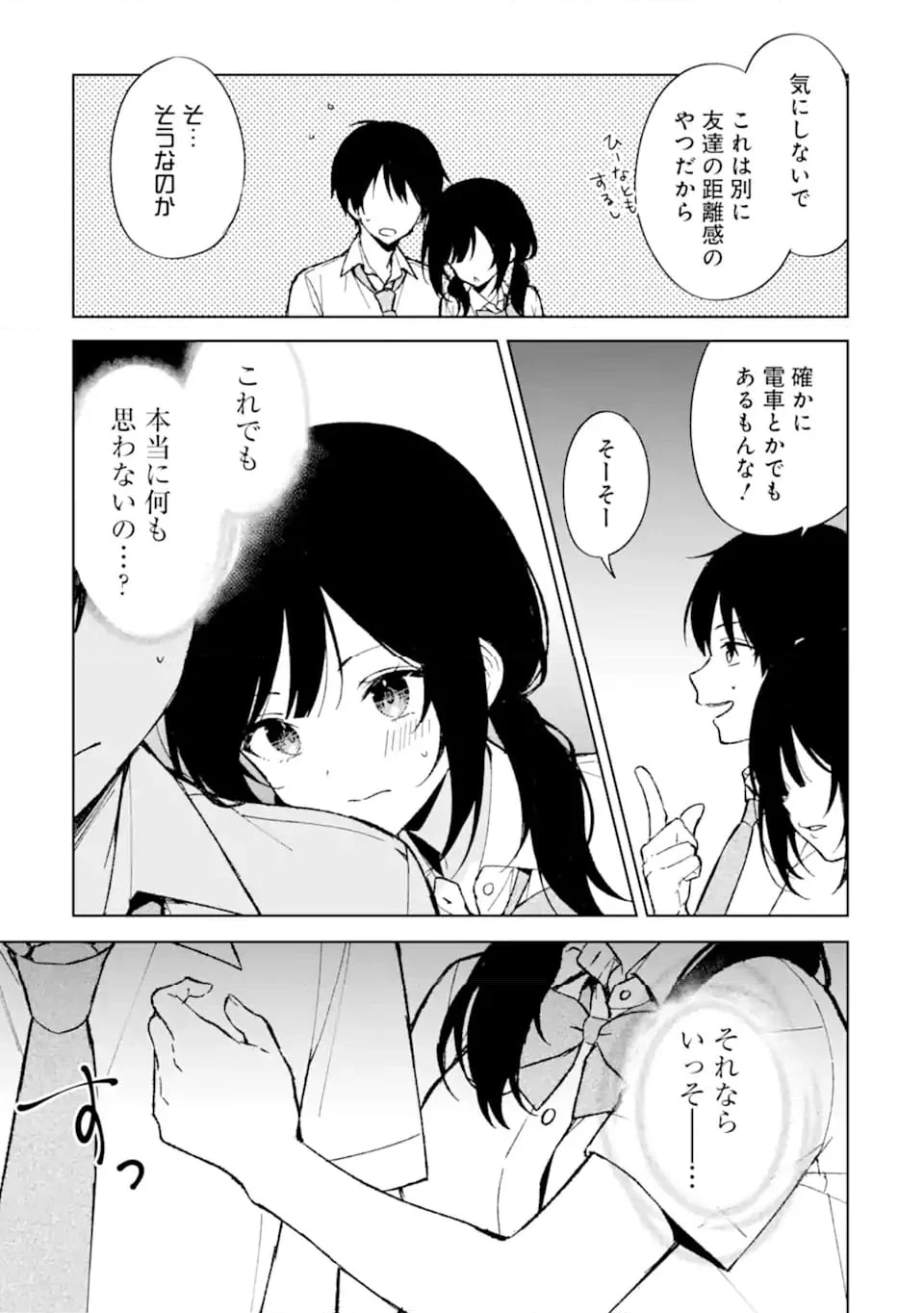 痴漢されそうになっているS級美少女を助けたら隣の席の幼馴染だった 第83.2話 - Page 5