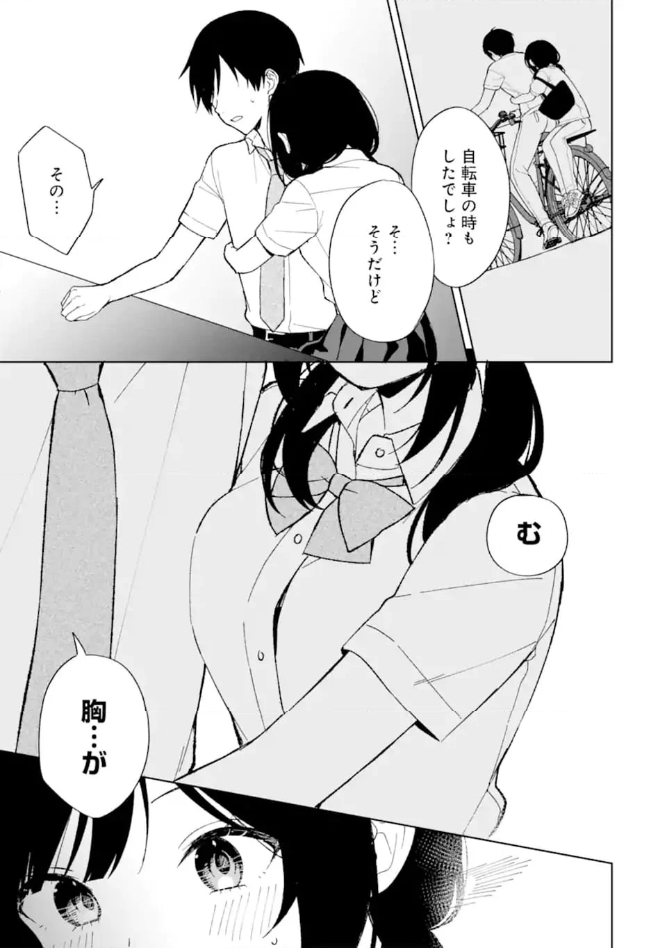 痴漢されそうになっているS級美少女を助けたら隣の席の幼馴染だった 第83.2話 - Page 7