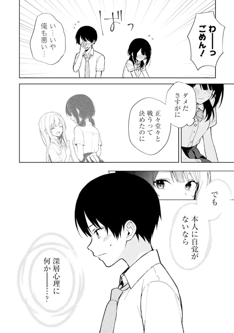 痴漢されそうになっているS級美少女を助けたら隣の席の幼馴染だった 第83.2話 - Page 8