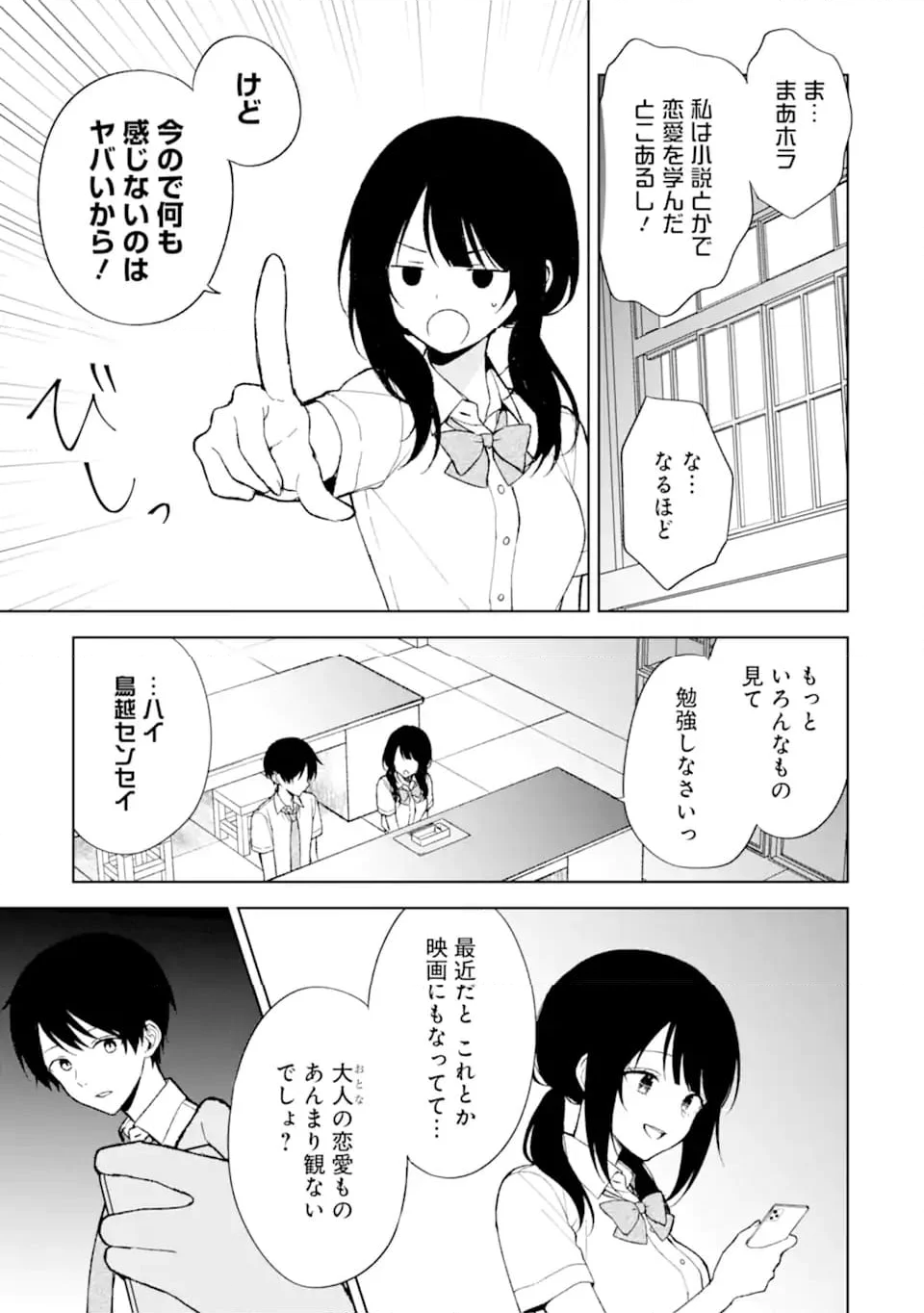 痴漢されそうになっているS級美少女を助けたら隣の席の幼馴染だった 第83.2話 - Page 9