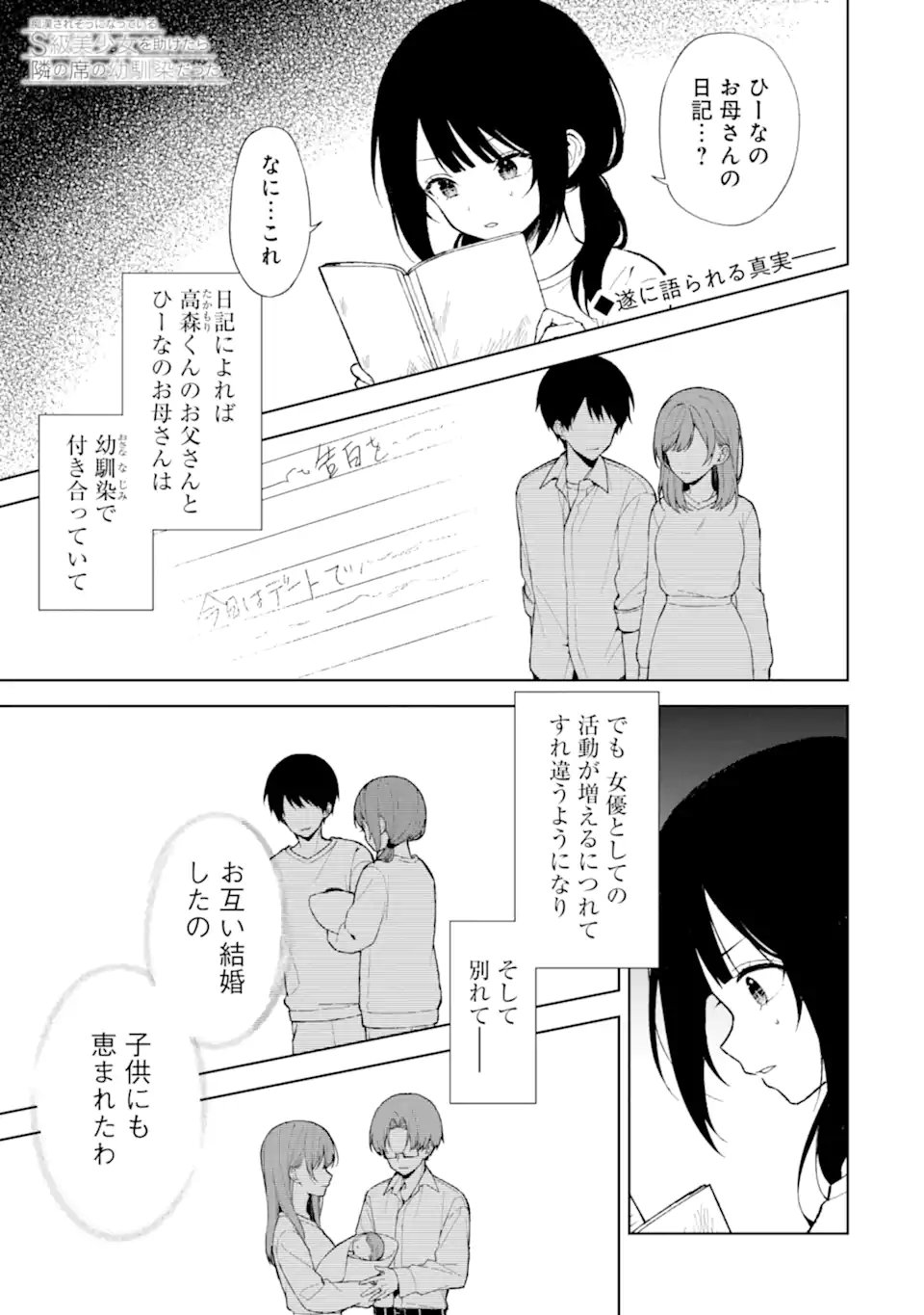 痴漢されそうになっているS級美少女を助けたら隣の席の幼馴染だった 第85.1話 - Page 1