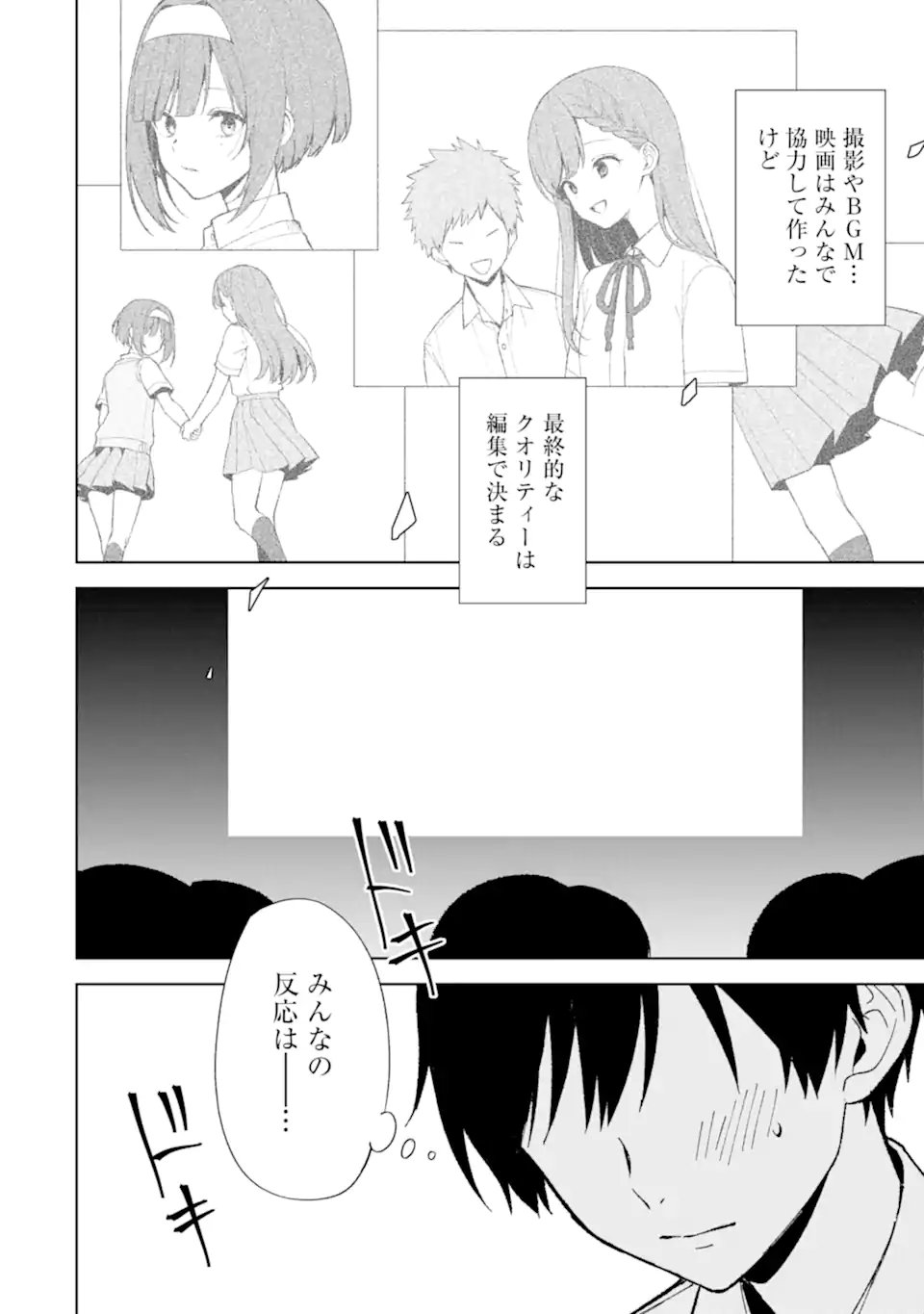 痴漢されそうになっているS級美少女を助けたら隣の席の幼馴染だった 第85.1話 - Page 10