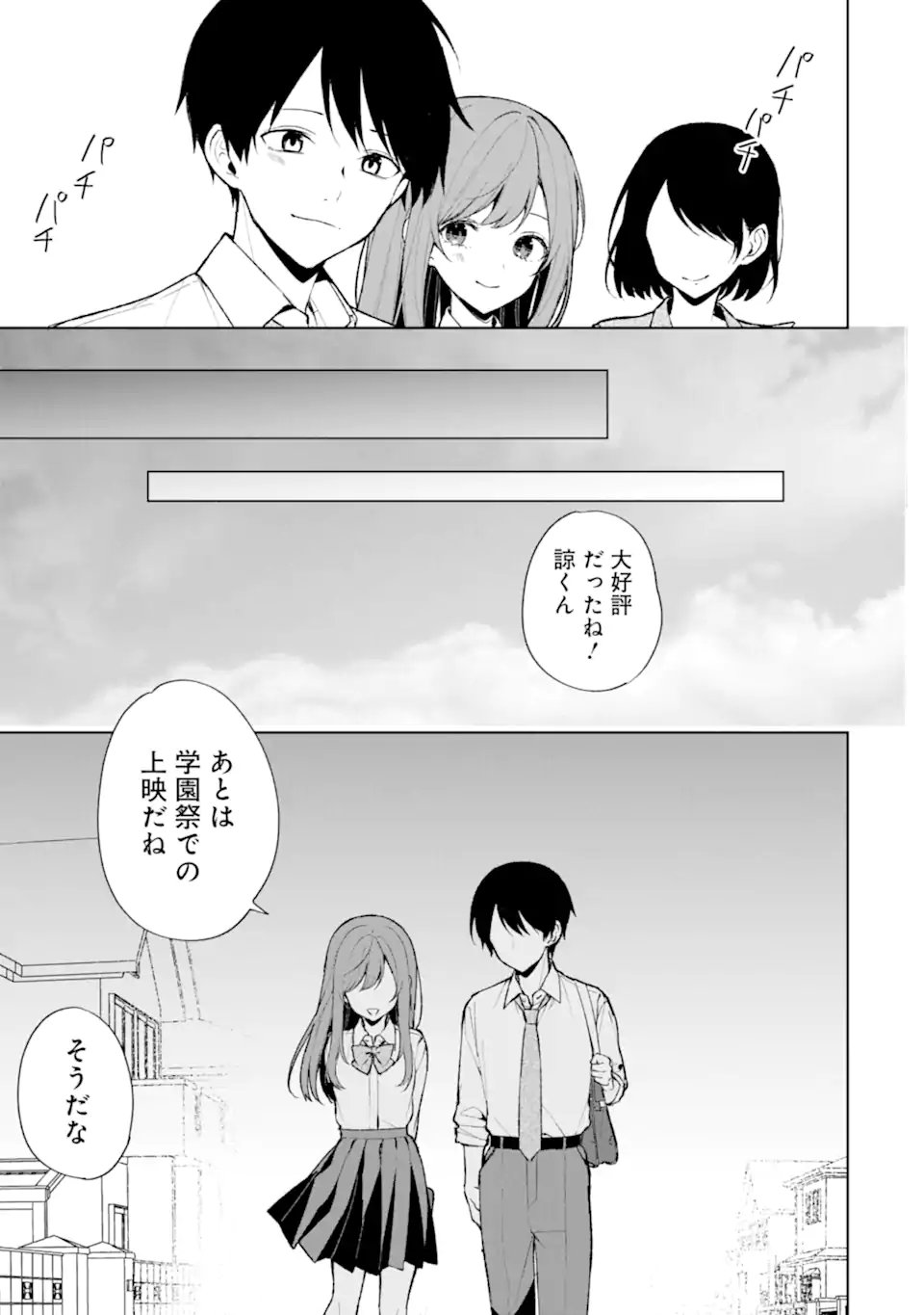 痴漢されそうになっているS級美少女を助けたら隣の席の幼馴染だった 第85.1話 - Page 13