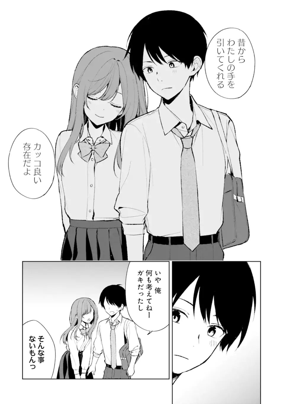 痴漢されそうになっているS級美少女を助けたら隣の席の幼馴染だった 第85.1話 - Page 15