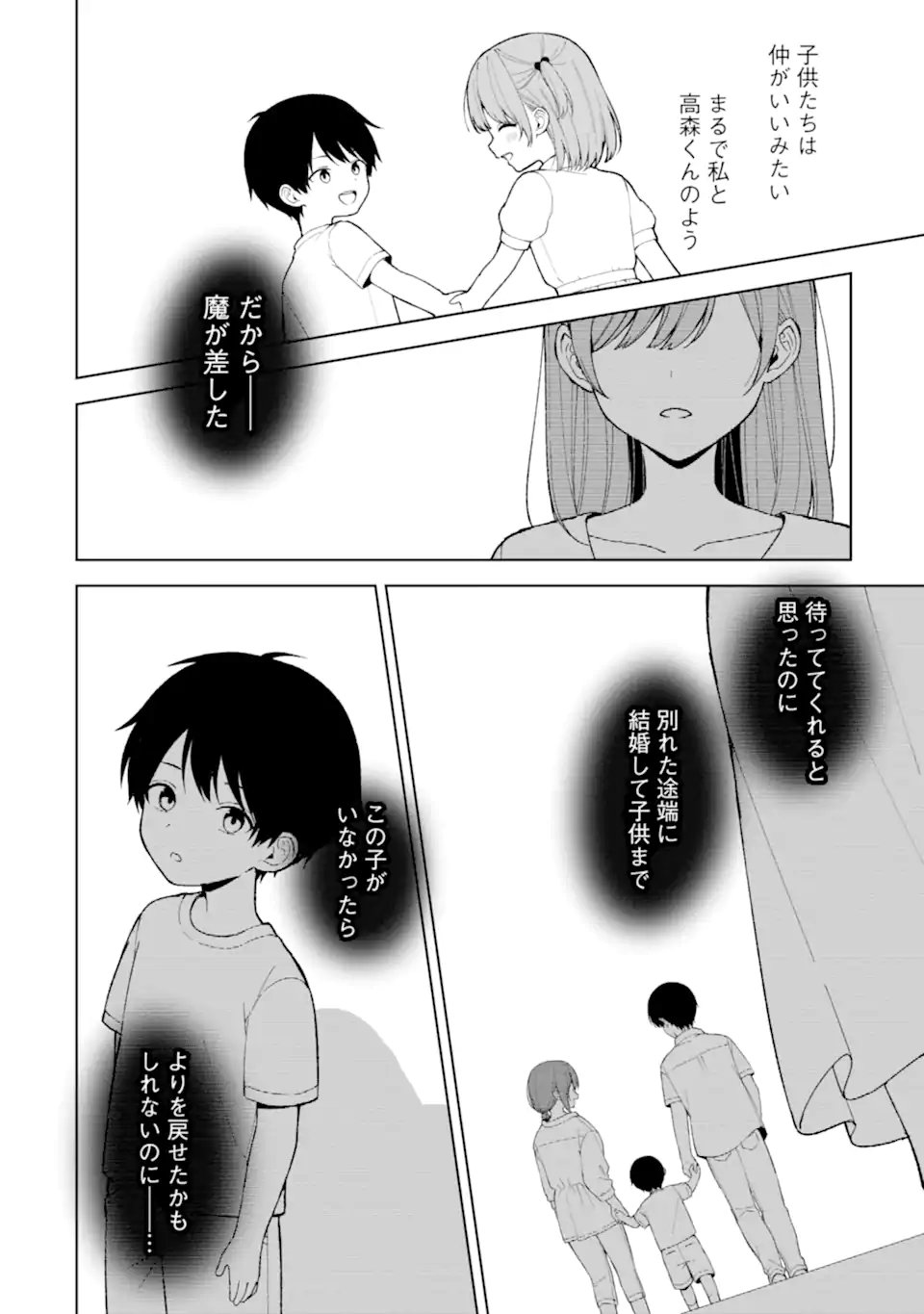 痴漢されそうになっているS級美少女を助けたら隣の席の幼馴染だった 第85.1話 - Page 2